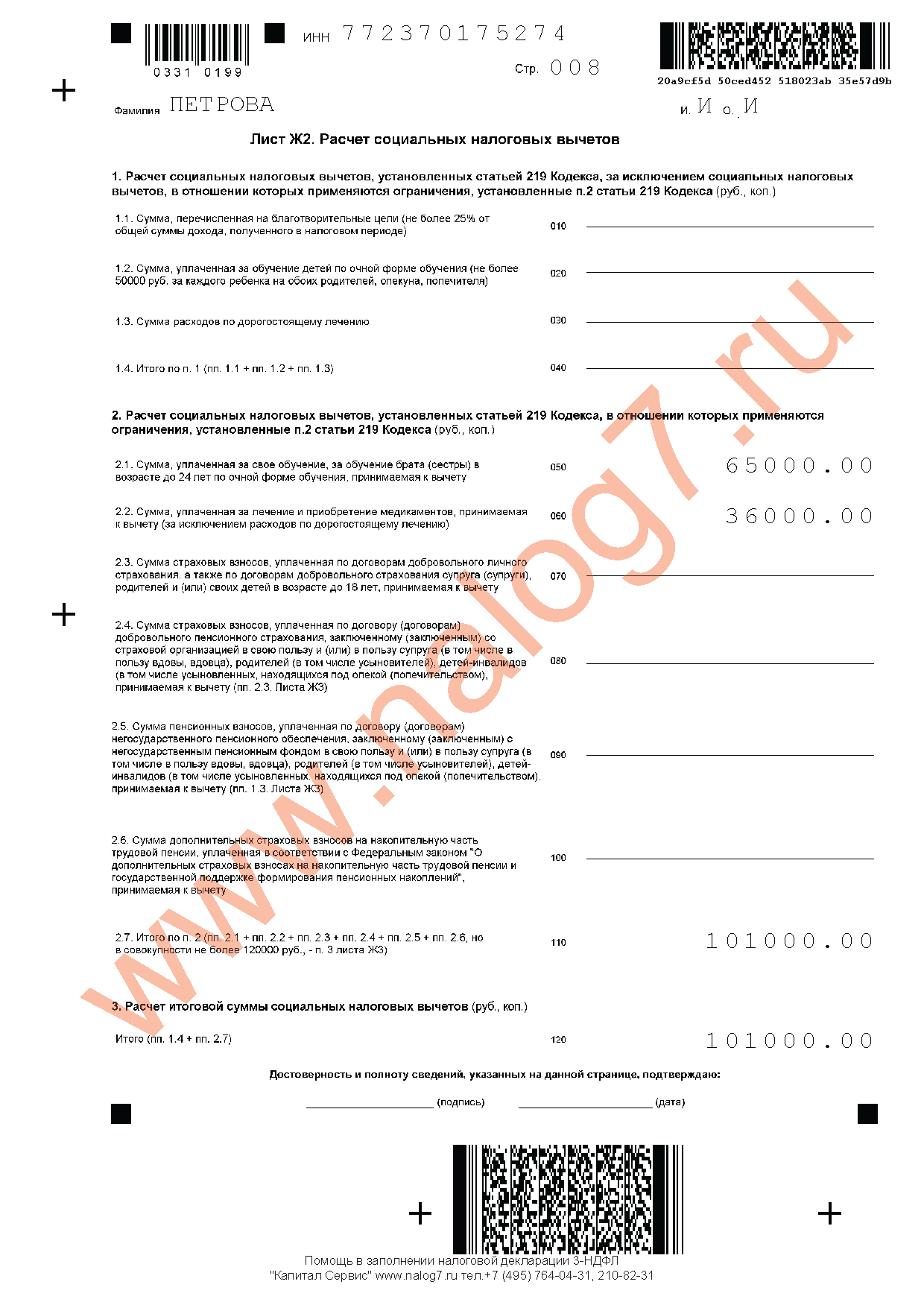 Пример заполнения налоговой декларации 3-НДФЛ за 2013 год при оплате лечения и обучения