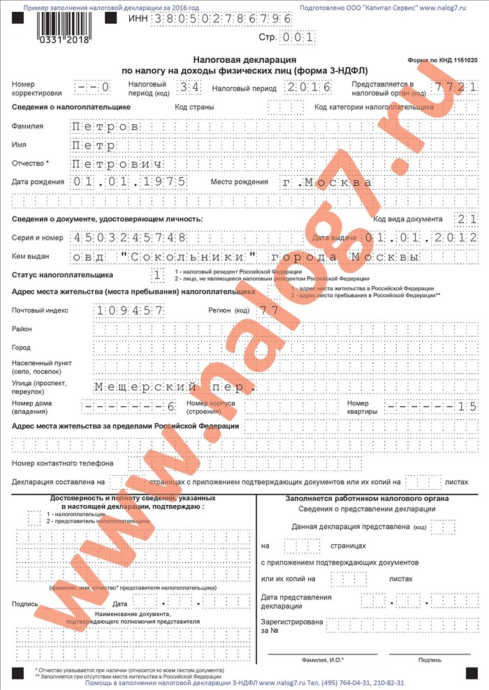 Образец заполнения налоговой декларации 3-НДФЛ при покупке квартиры и продаже автомобиля