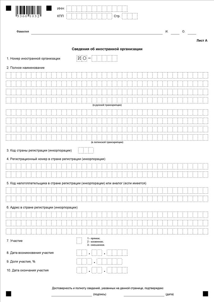 Уведомление об участии в иностранных организациях (об учреждении иностранных структур без образования юридического лица)