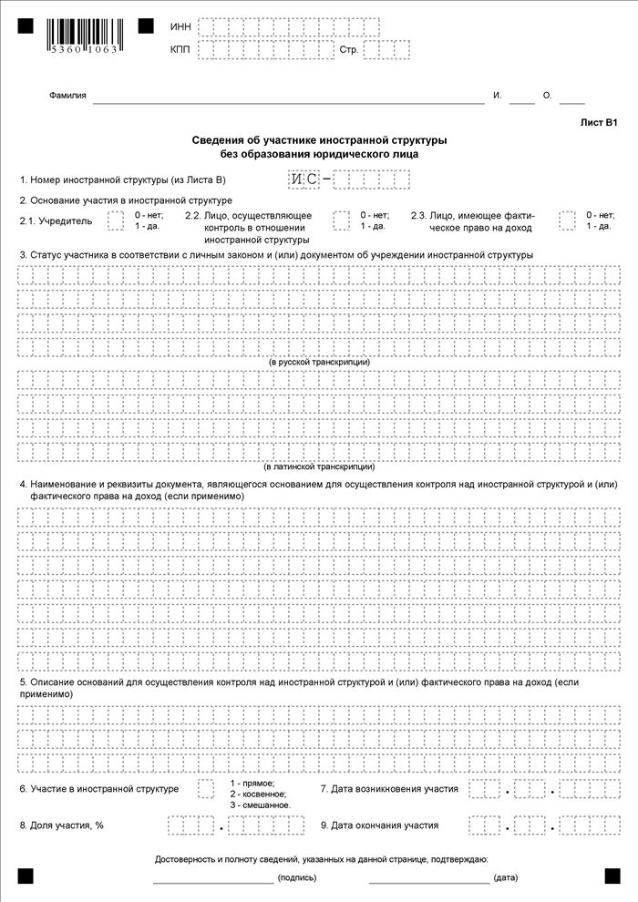 Уведомление об участии в иностранных организациях (об учреждении иностранных структур без образования юридического лица)