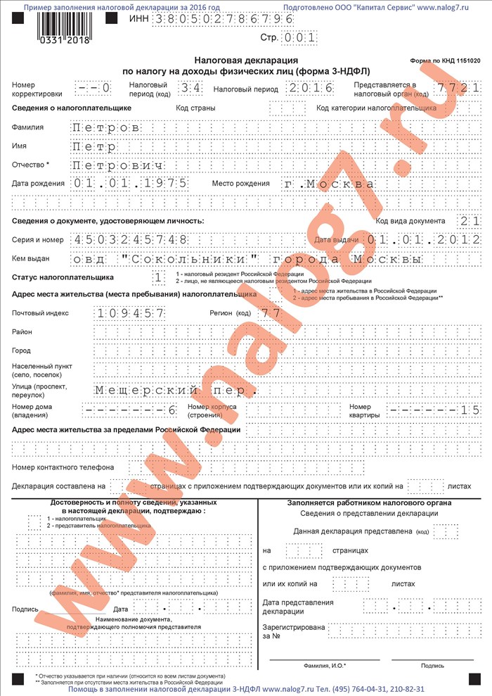 Образец заполнения налоговой декларации 3-НДФЛ при покупке квартиры и продаже автомобиля