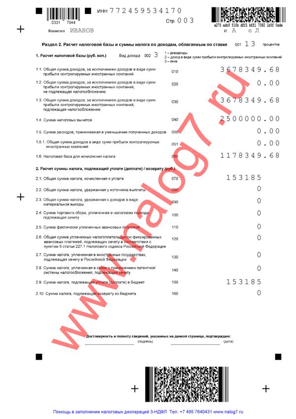 Пример заполнения 3-НДФЛ за 2020 год при продаже земельного участка