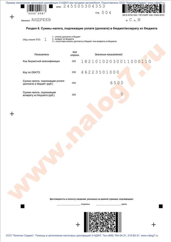 Пример заполнения налоговой декларации 3-НДФЛ за 2011 год